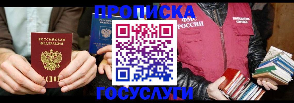 прописка 2025 в Коркино