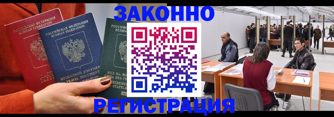 прописка для работы в Коркино