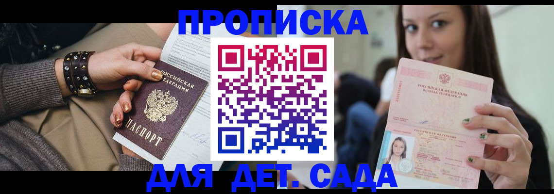 прописка ребенка в Коркино