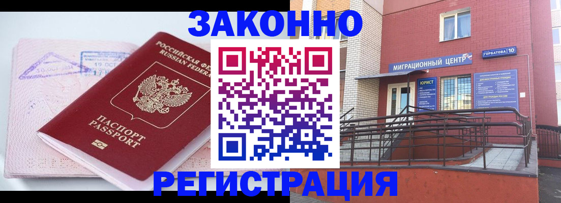 прописка гарантия в Коркино